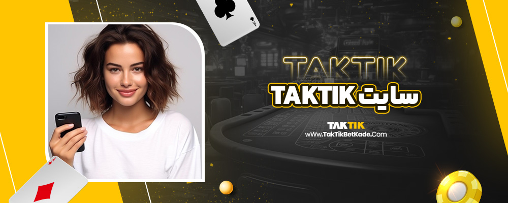 سایت taktik