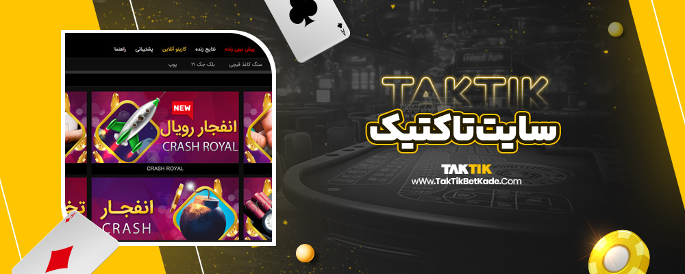 سایت تاکتیک