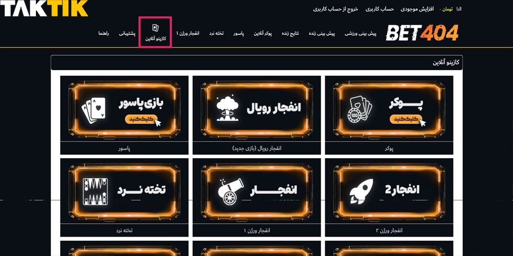 آموزش ورود به بازی رولت در سایت Bet404
