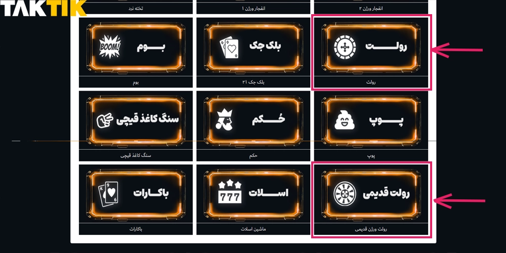 آموزش ورود به بازی رولت در سایت Bet404